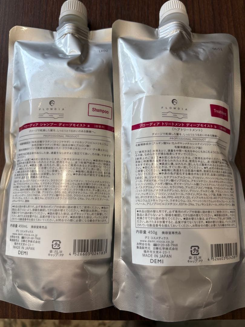 【新品】フローデアディープモイス　シャンプー450ml&トリートメント450g