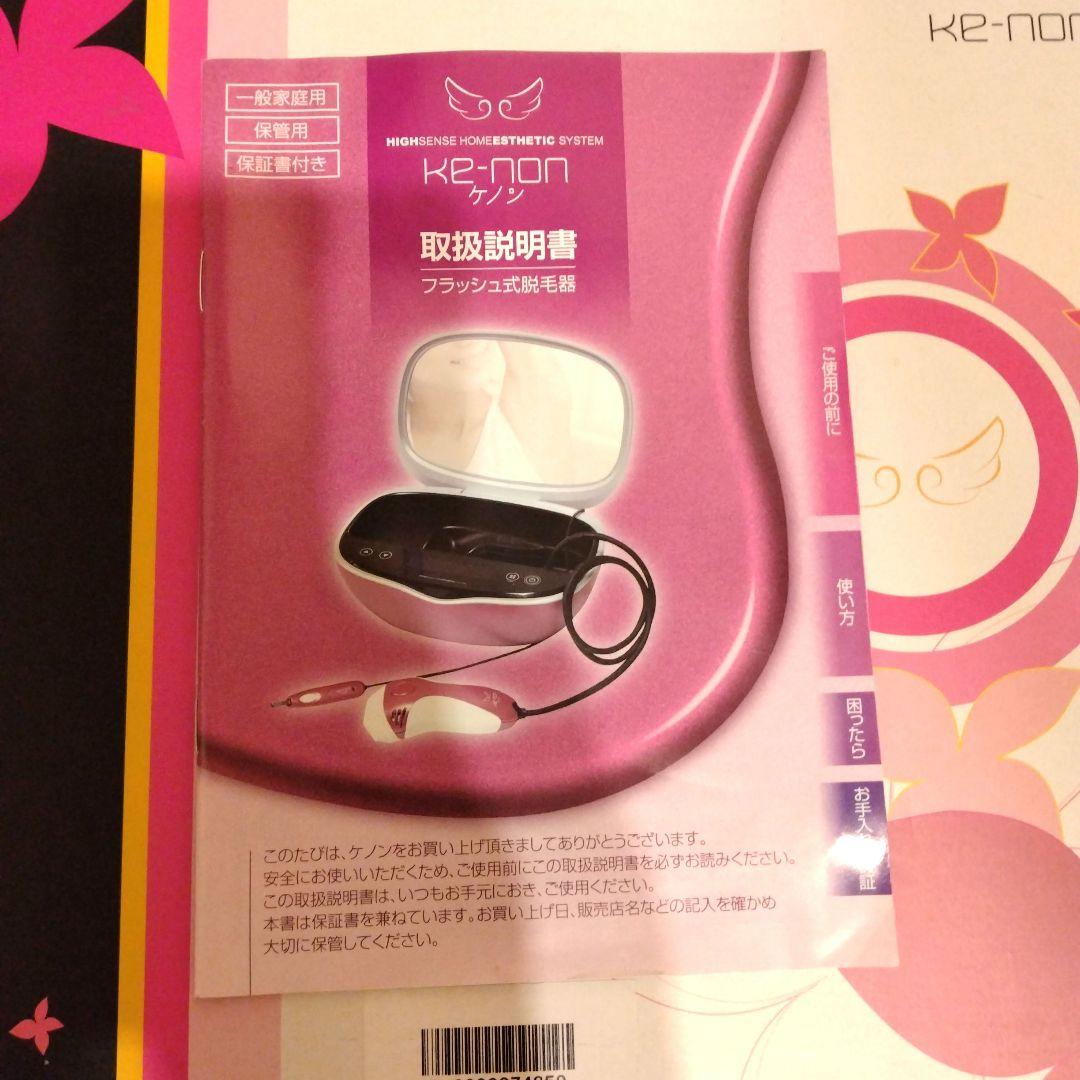 【美品】Ke-non 脱毛器 ver.4.1 未使用 ラージ カートリッジ付き！