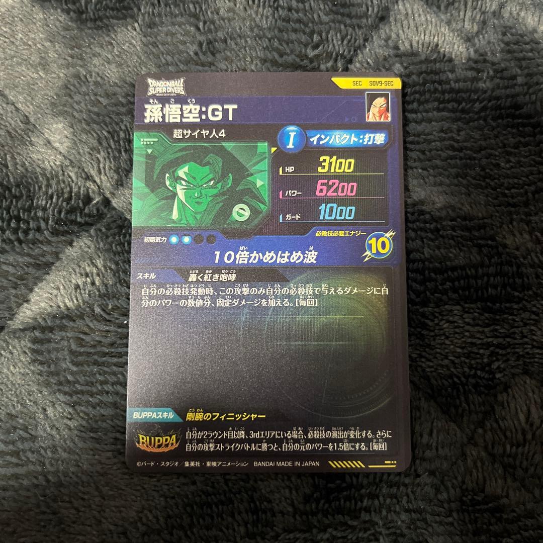 sdv9-SEC 孫悟空:GT