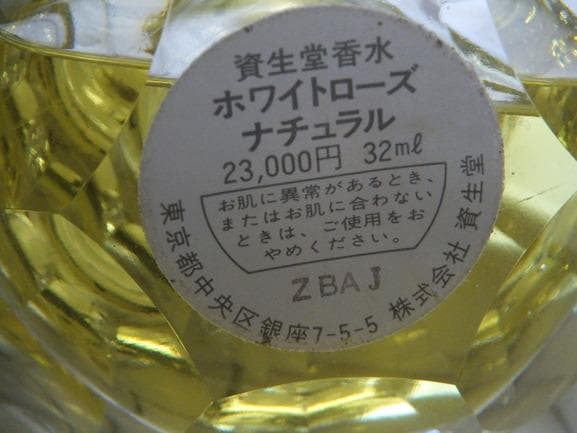 【絶版品】OLD【ホワイト ローズ ナチュラル】32ml 【変色残量80％程】