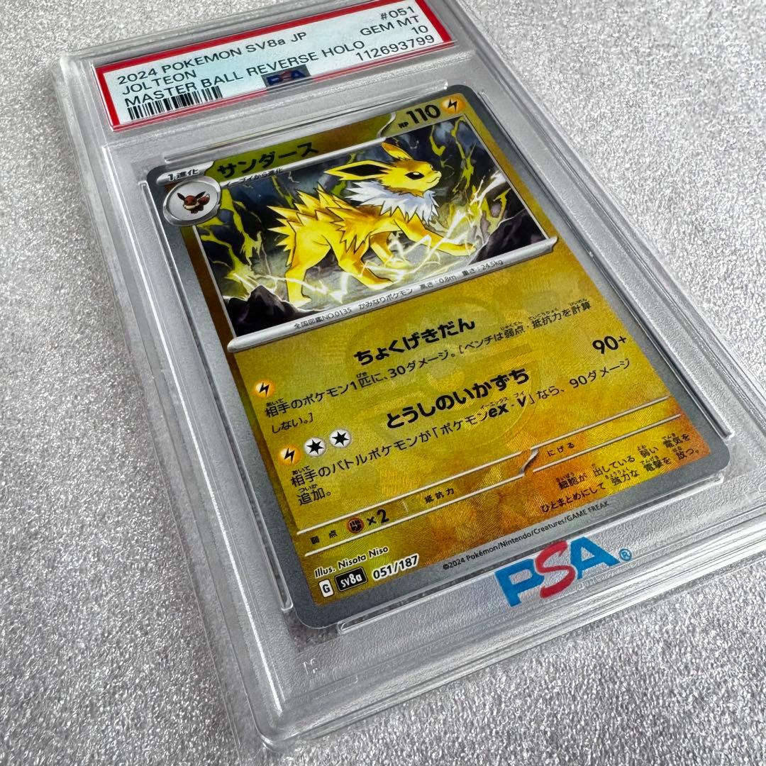 【PSA10】サンダース マスターボールミラー