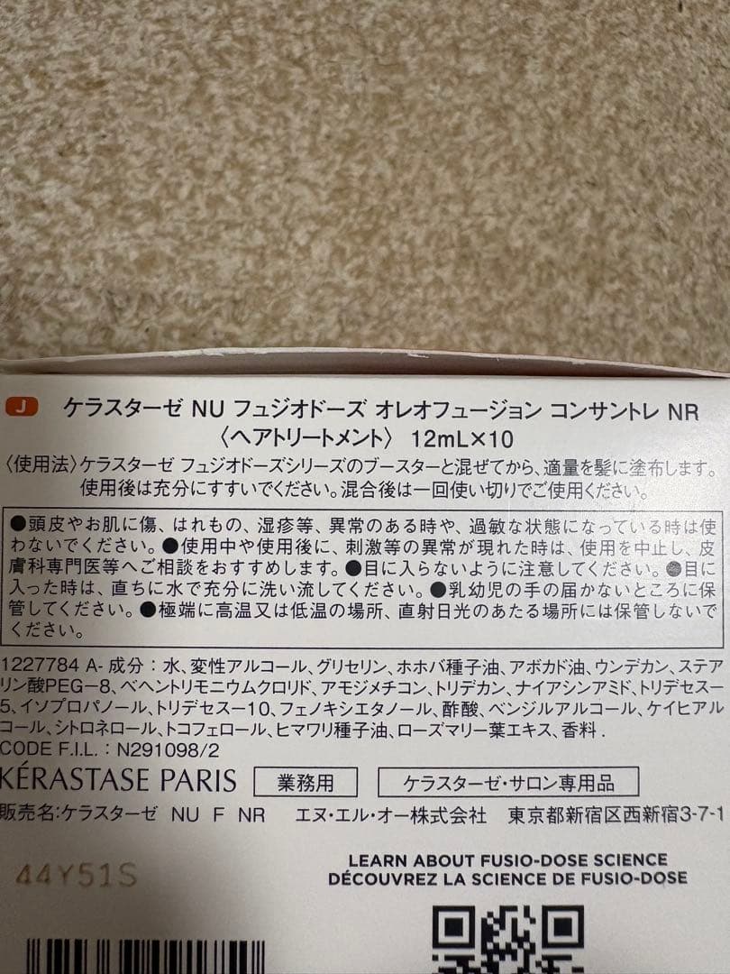 ケラスターゼ　フュジオドーズ トリートメントセット