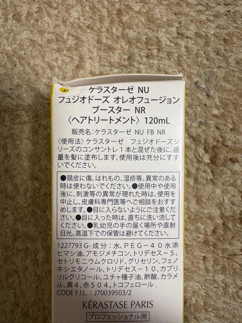 ケラスターゼ　フュジオドーズ トリートメントセット