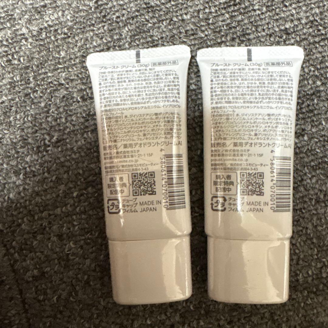 プルーストクリーム　未使用