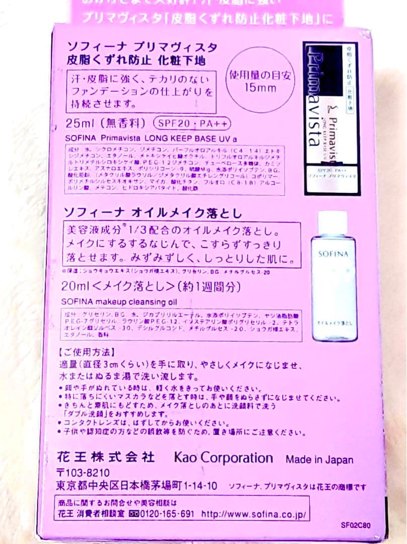 プリマヴィスタ 皮脂崩れ防止 下地 お試しミニボトル付き 2個セット まとめ売り