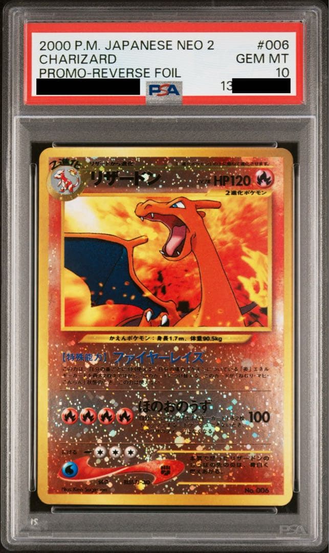 PSA10 リザードン NEO 旧裏 プレミアムファイル2 ファイヤーレイズ