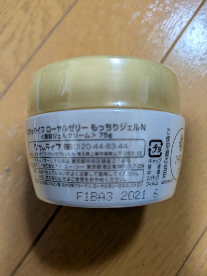 ローヤルゼリー もっちりジェル 75g✕5個セット