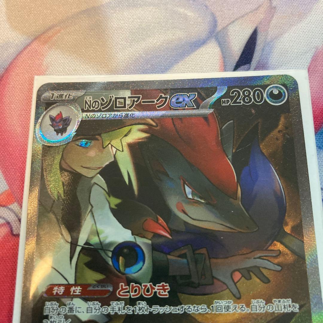 ☆ポケカ【美品】Nのゾロアークex SAR 1枚