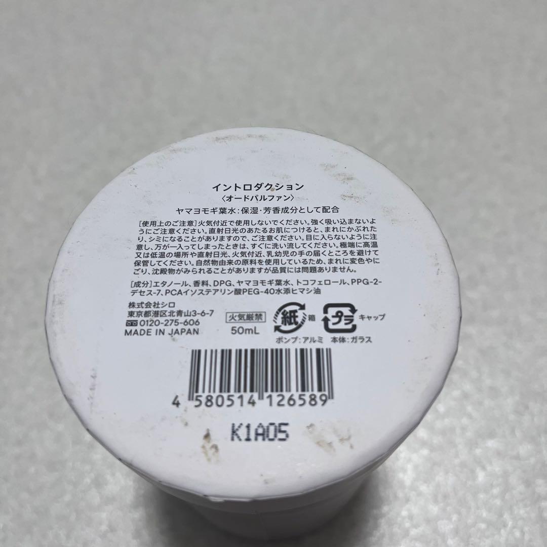 SHIRO PERFUME INTRODUCTION 50ml 香水