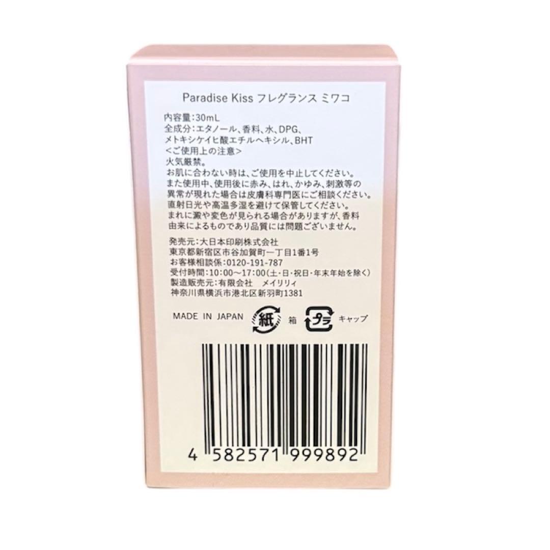 矢沢あい展 ミワコ 実和子 香水 Paradiss Kiss フレグランス