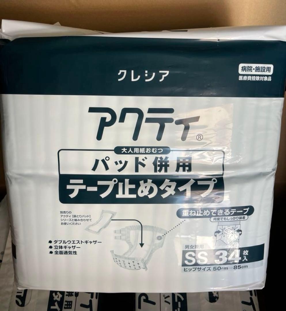 アクティ 大人用おむつ パッド併用 テープ止めタイプ SSサイズ 34枚 ×3