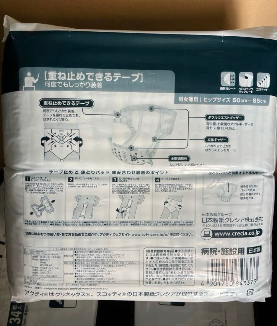 アクティ 大人用おむつ パッド併用 テープ止めタイプ SSサイズ 34枚 ×3