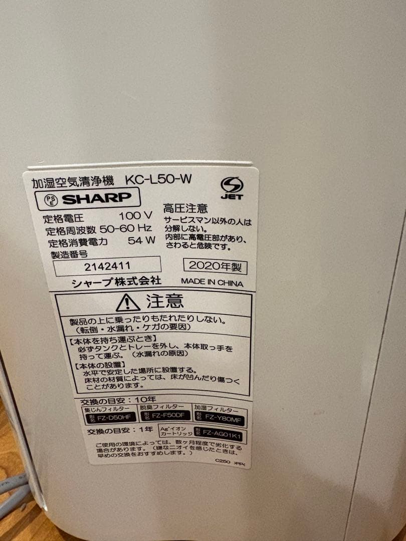 SHARP 加湿 空気清浄機 KC-L50-W 2020年　プラズマクラスター