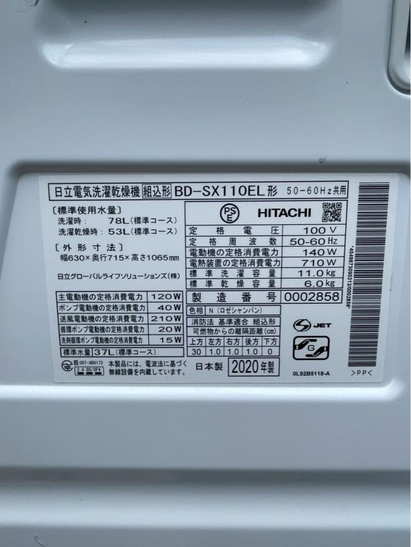 日立HITACHIドラム式洗濯機 BD-SX110EL(2020年製)