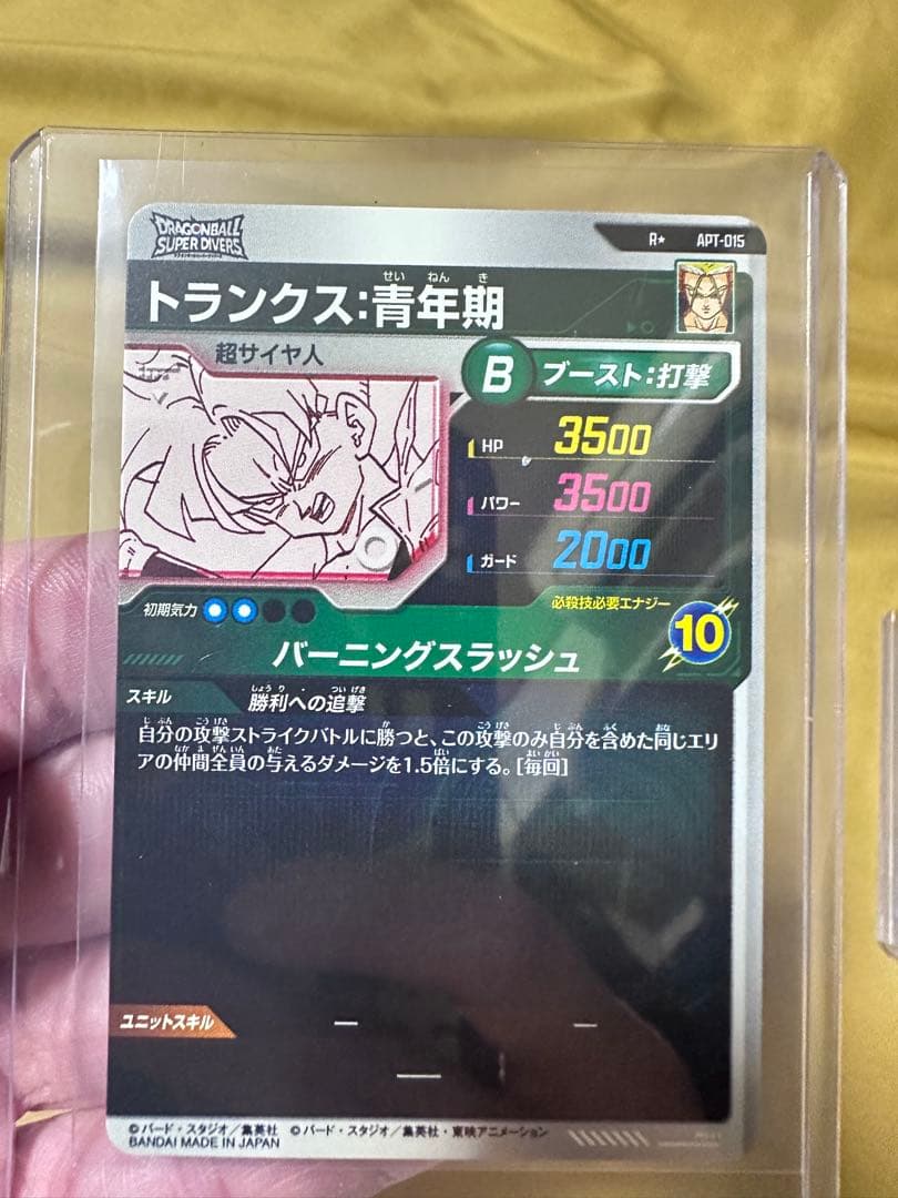 トランクス : 青年期 アドバンスパックドラゴンボール 40th