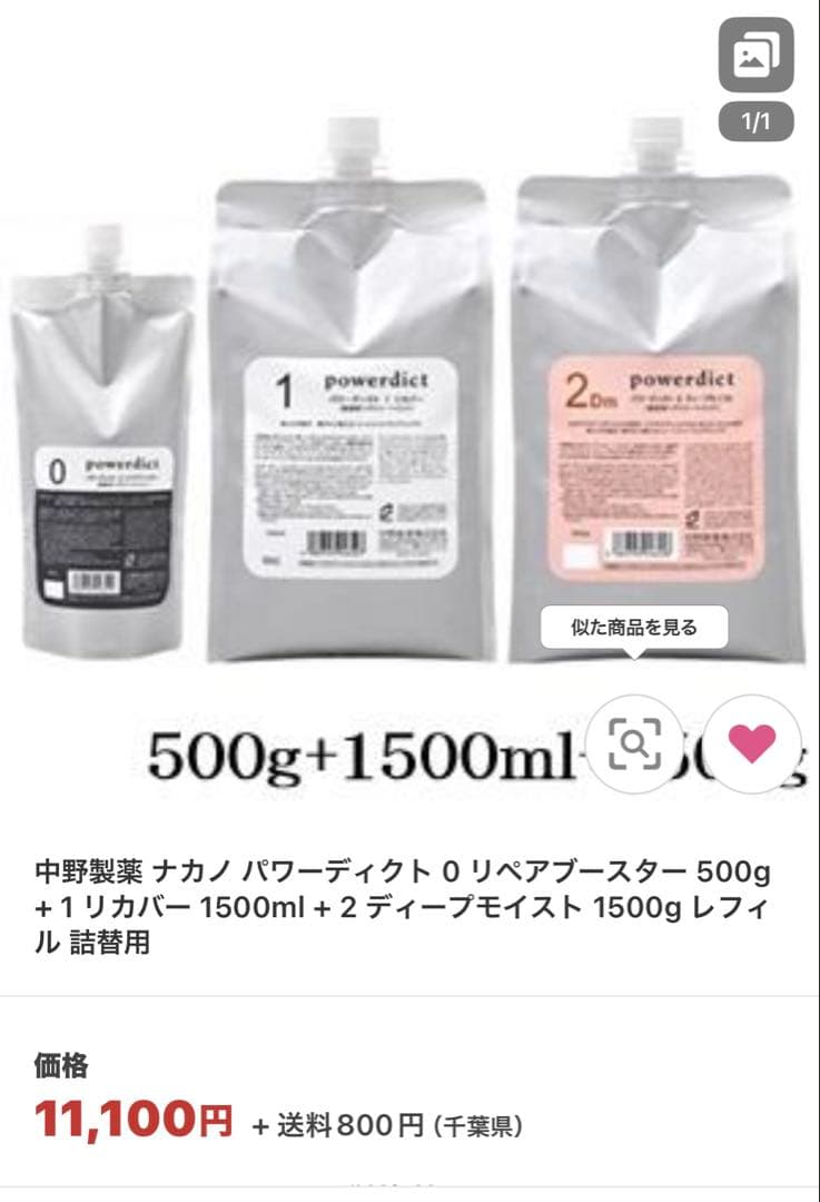パワーディクト トリートメントセット 折り目まで使用