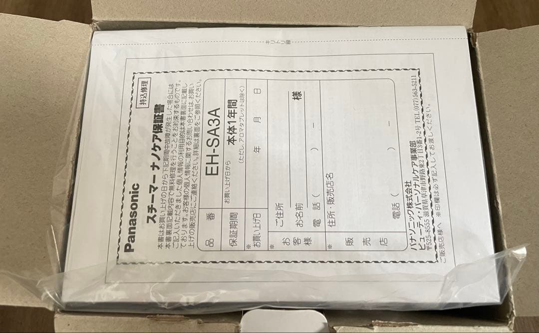 【新品未使用品】Panasonic フェイススチーマー EH-SA3A