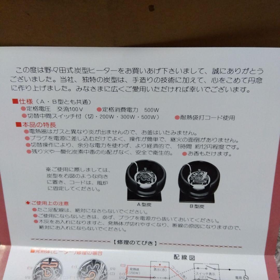 美品 茶道具 野々田式 電熱器 炭型ヒーター 100V 500W