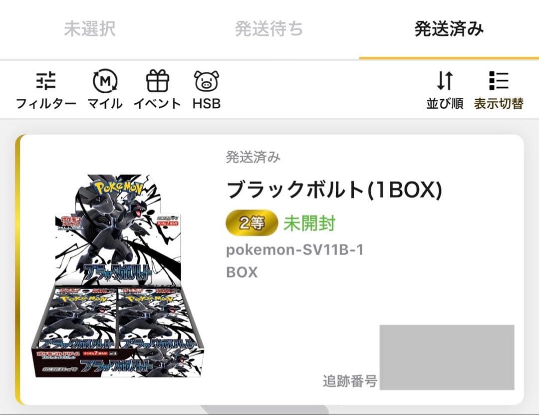 【新品未開封/シュリンプ付き】ブラックボルト1BOX sv11b ゼクロム