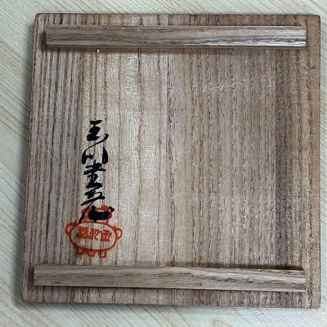 【純銀製】玉川堂　銀瓶　金属工芸品
