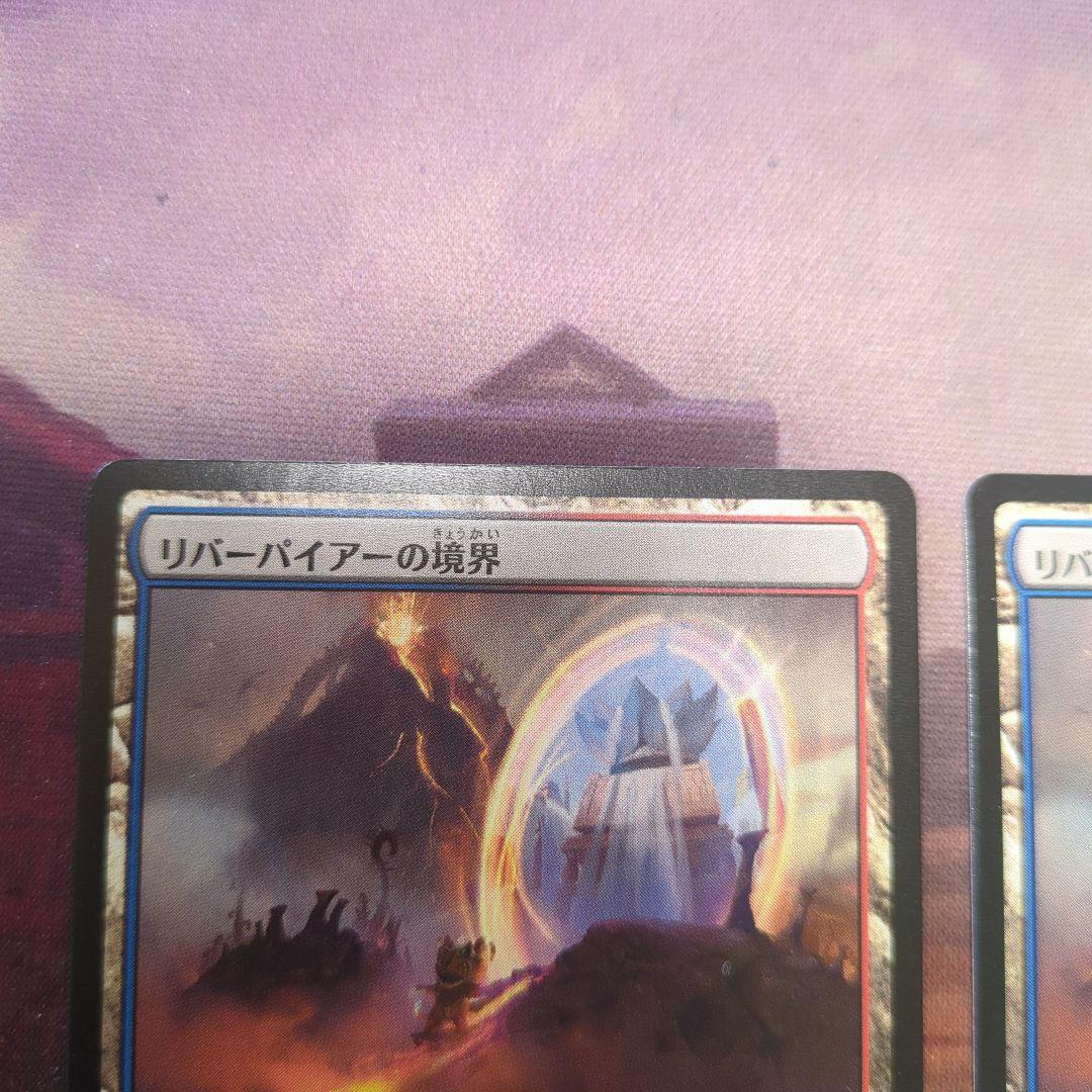 MTG 霊気走破　リバーパイアーの境界　日本語　2枚セット