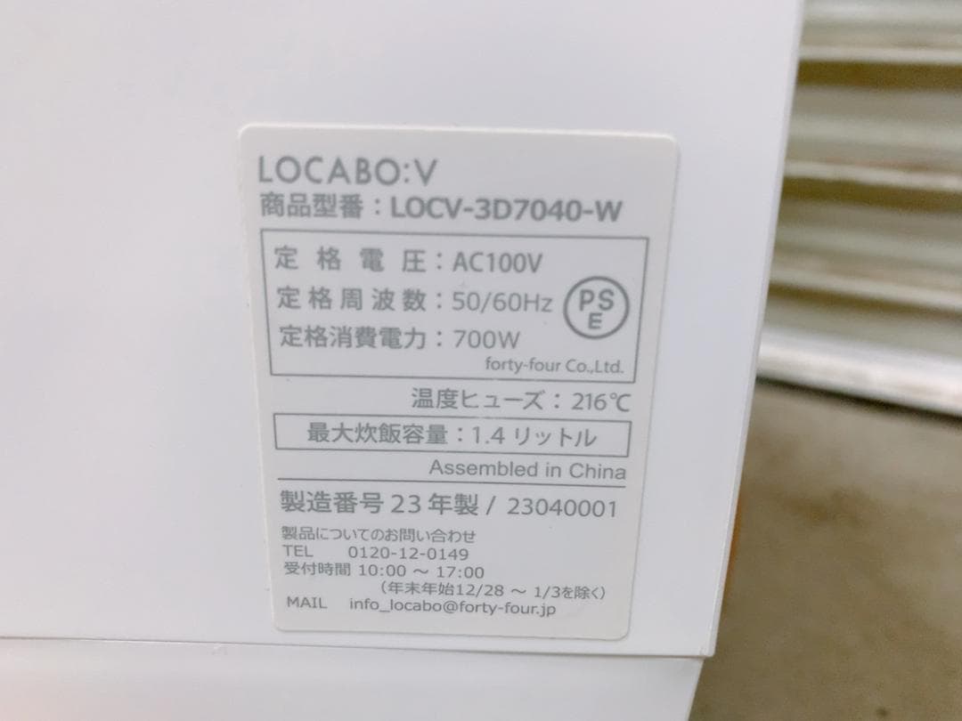 関東限定送料無料 LOCABO:V 糖質カット炊飯器 0309や2 C1 100