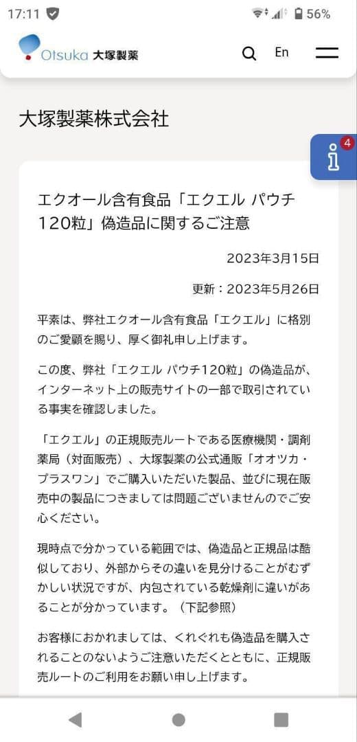 2個 大塚製薬 エクエル パウチ エクオール含有食品 (調剤薬局購入正規品)