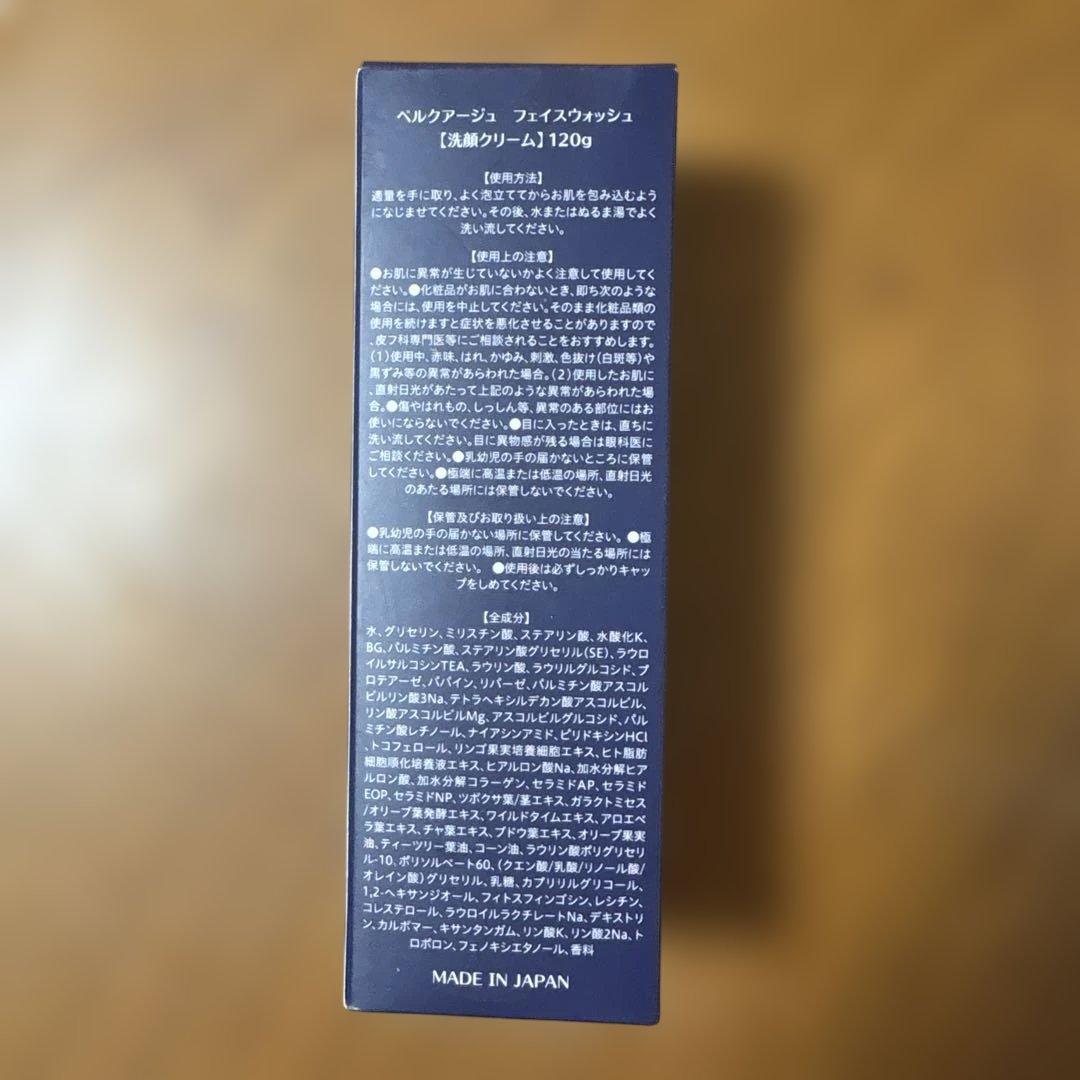 【新品】BELLEQUAGE クレンジングジェル 120g フェイスウォッシュ