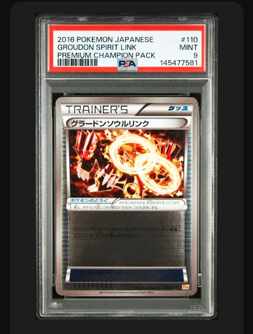 世界に2枚　グラードンソウルリンク　ミラーPSA9