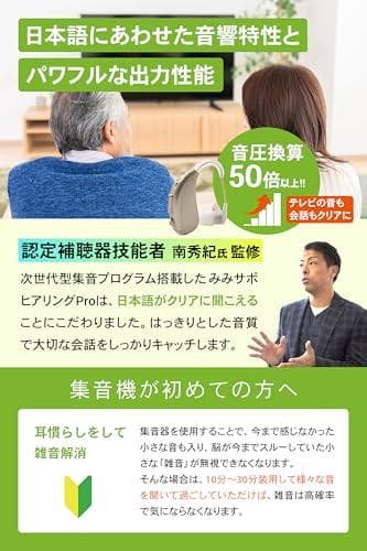 【25-26年モデル】日本メーカー みみサポ ヒアリングPRO 「 新しい聴こA