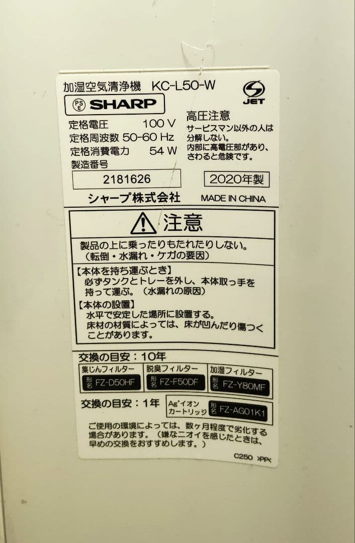 SHARP 空気清浄機 2020年製 KC-L50-W