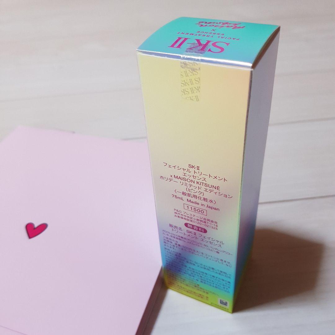 SK-II フェイシャルトリートメントエッセンス 75ml メゾンキツネ