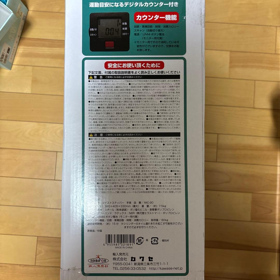 ミニツイストステッパー