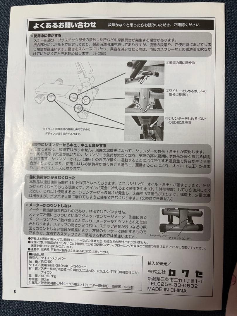 ミニツイストステッパー