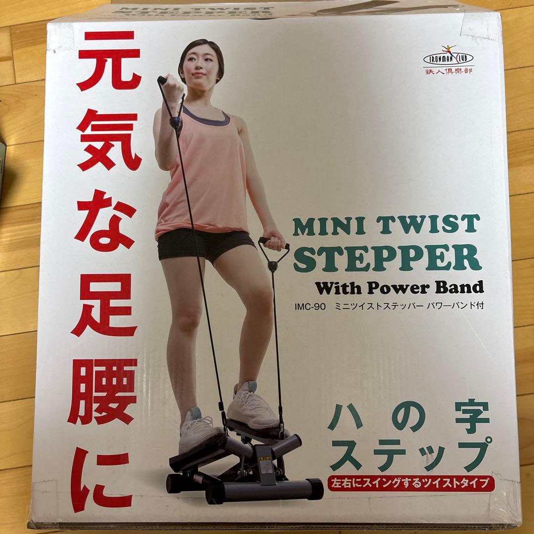 ミニツイストステッパー
