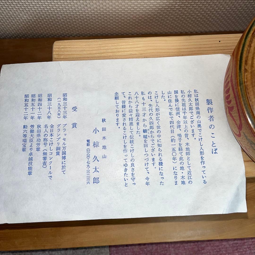 ⭕️秋田　木地山こけし　えじこ(嬰児籠) こけし　名工　小椋久太郎　伝統こけし