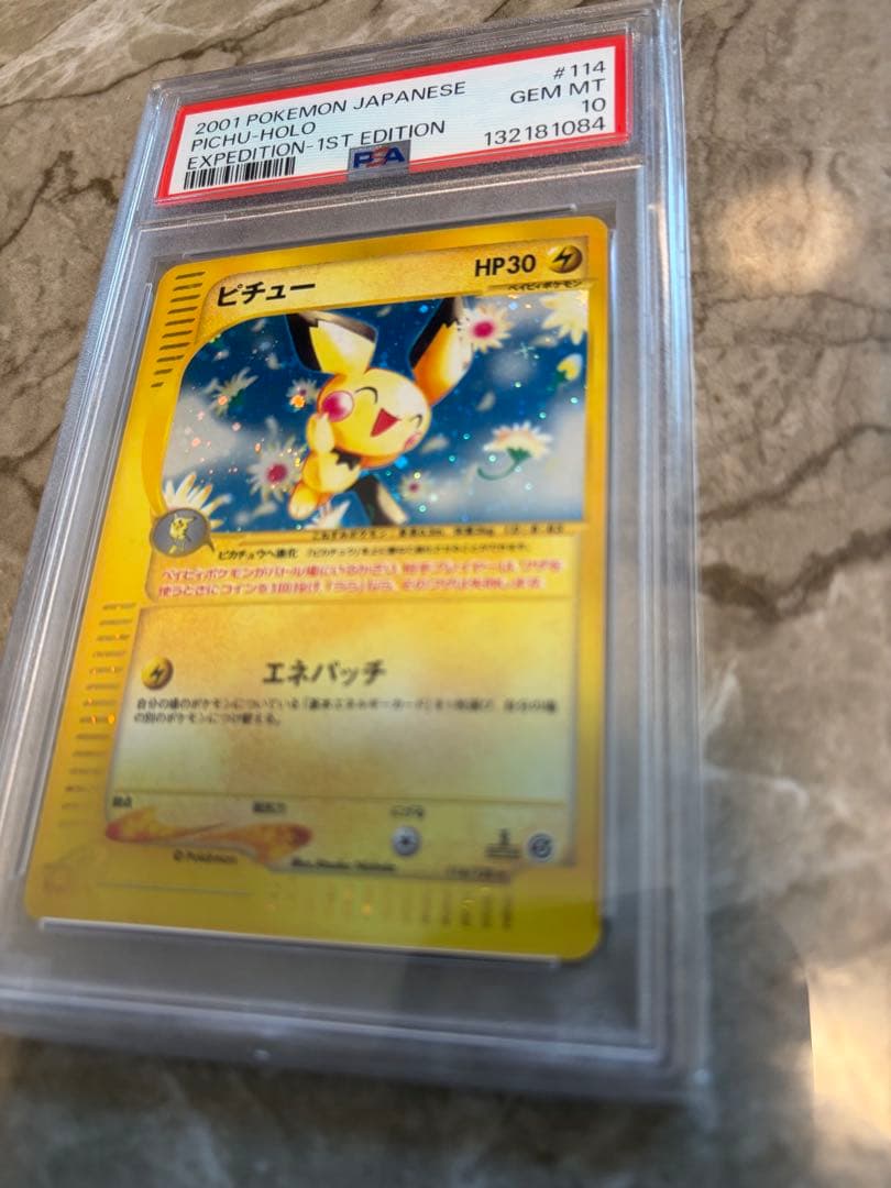 PSA10 ピチュー ホロ 1st eカード