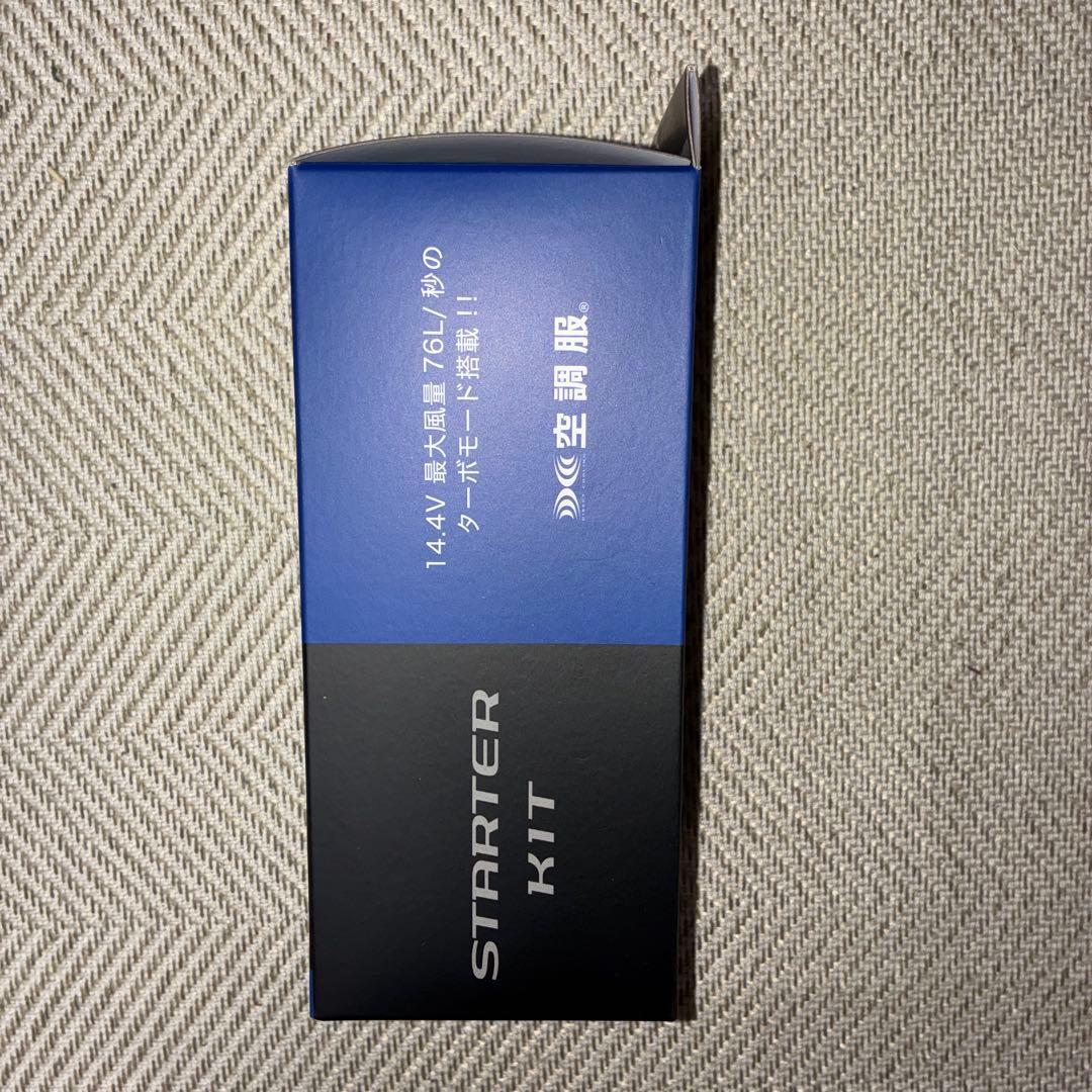 空調服 スターターキット SK23021