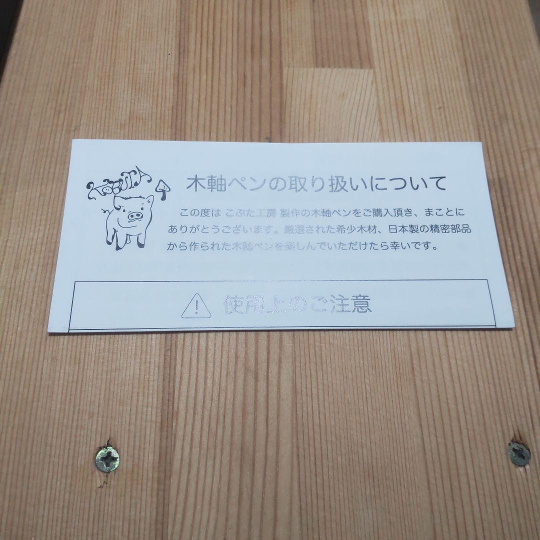 田所浩二　こぶた工房　極上花梨瘤紅白　固定式金具検索用　野原工芸　工房楔