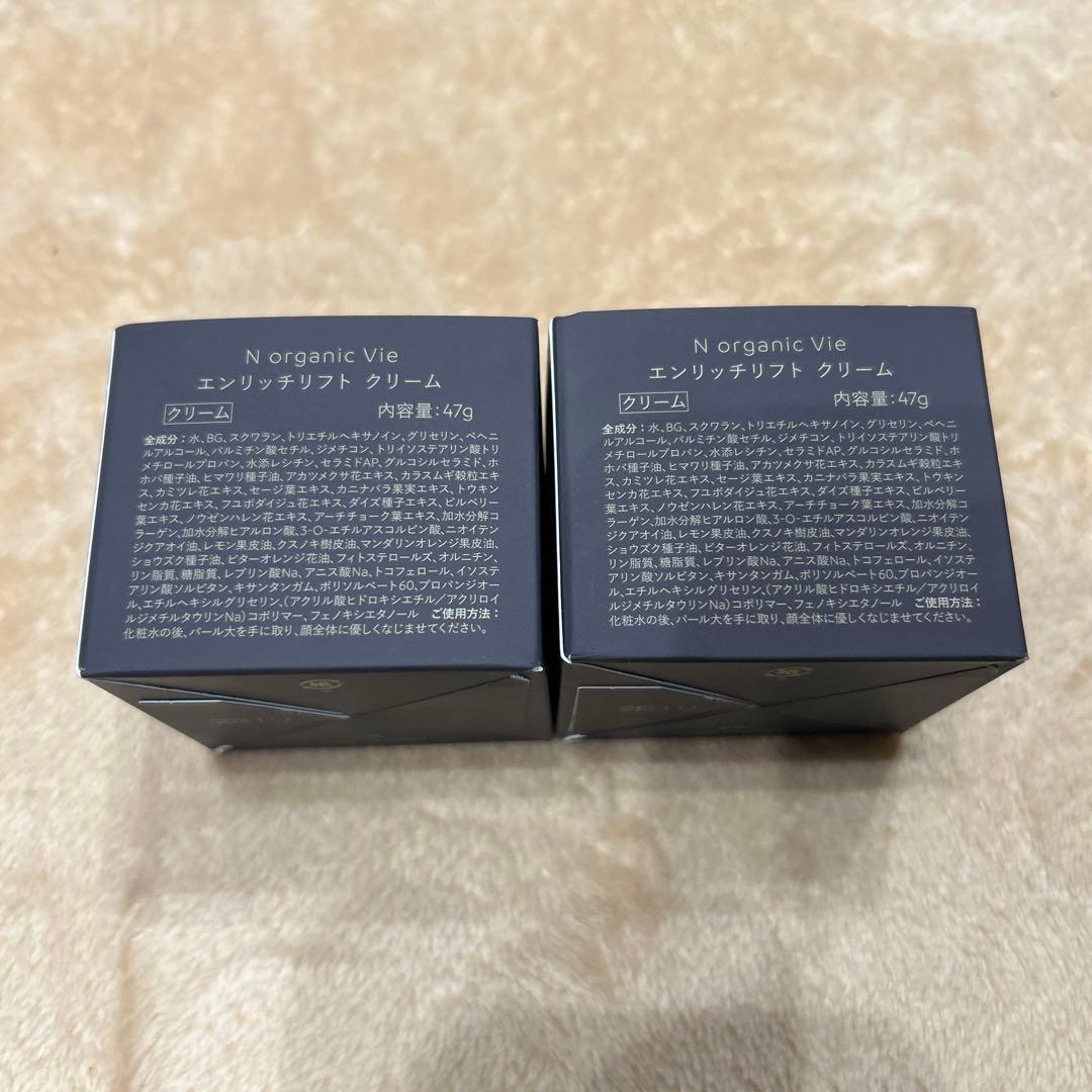 N organic Vie エンリッチクリーム 47g 2個セット