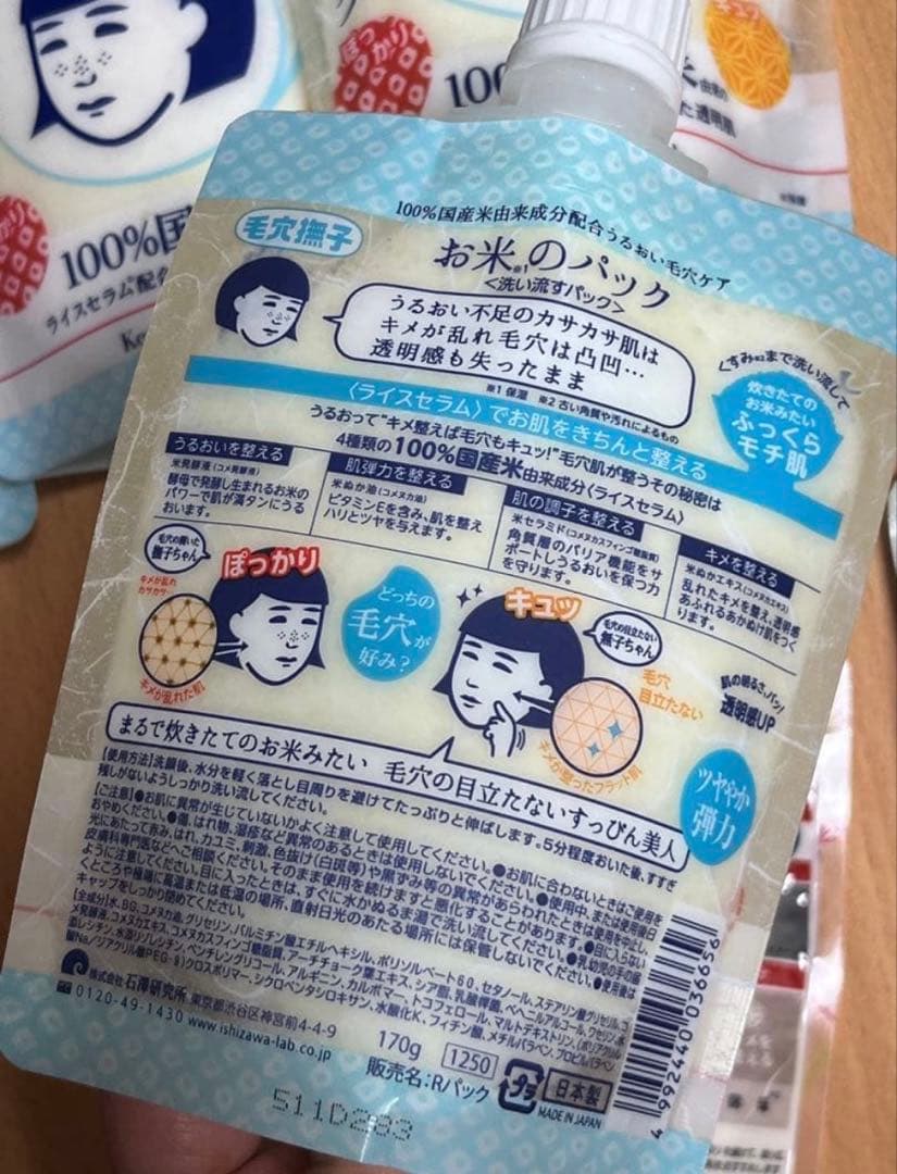 お米のパック 8個セット 毛穴パック