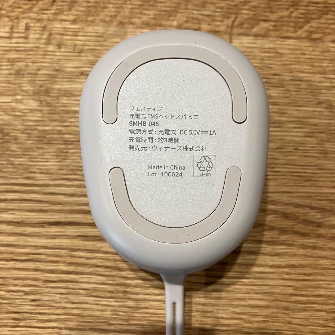 【美品】フェスティノ 充電式 EMS ヘッドスパ ミニ
