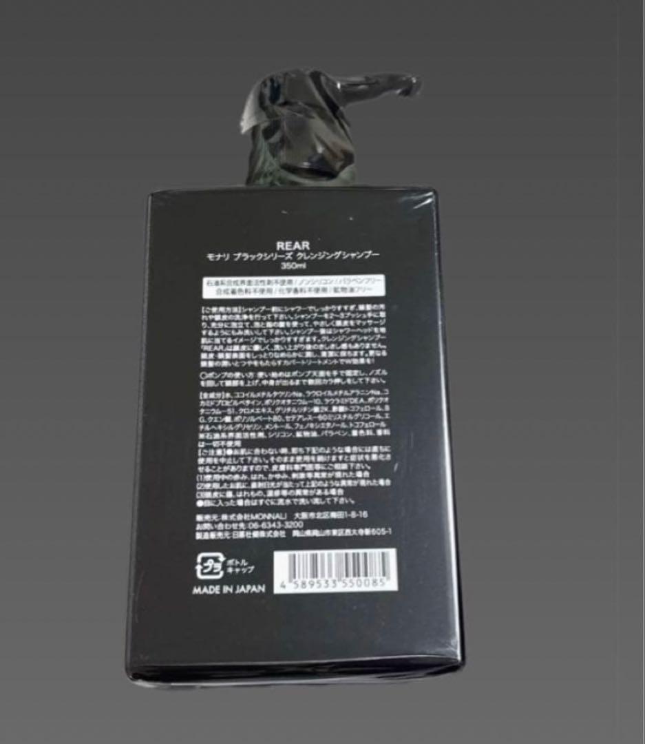モナリ クレンジングシャンプー リアー REAR 350ml MONNALI