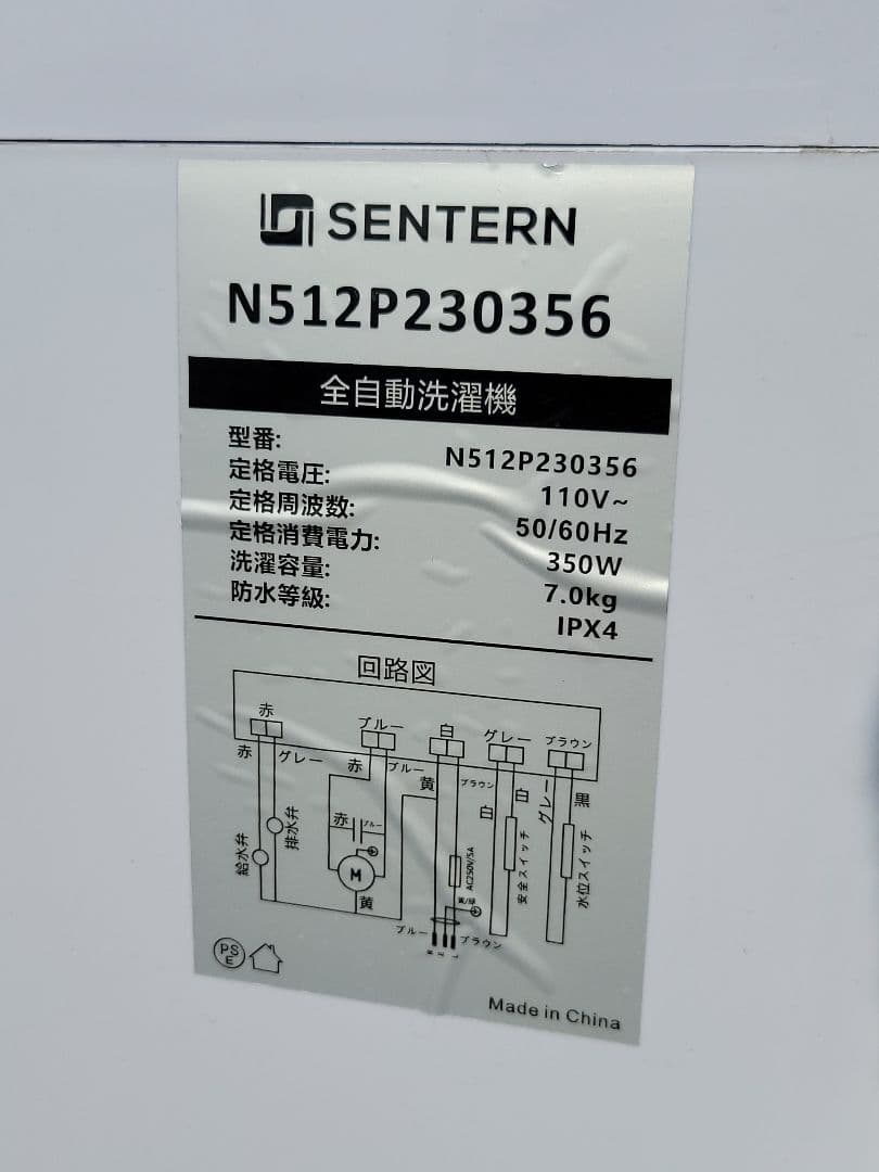 awo SENTERN 全自動洗濯機 N512P230356 2025年製