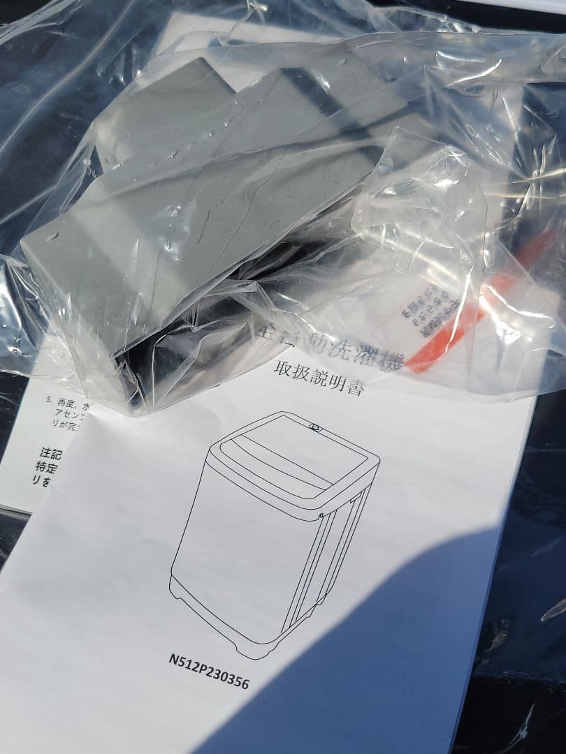 awo SENTERN 全自動洗濯機 N512P230356 2025年製