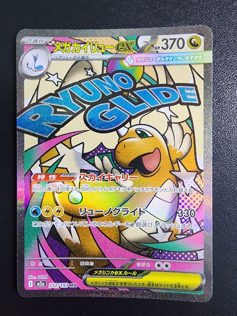 ポケモンカード EXカード MA 8セット
