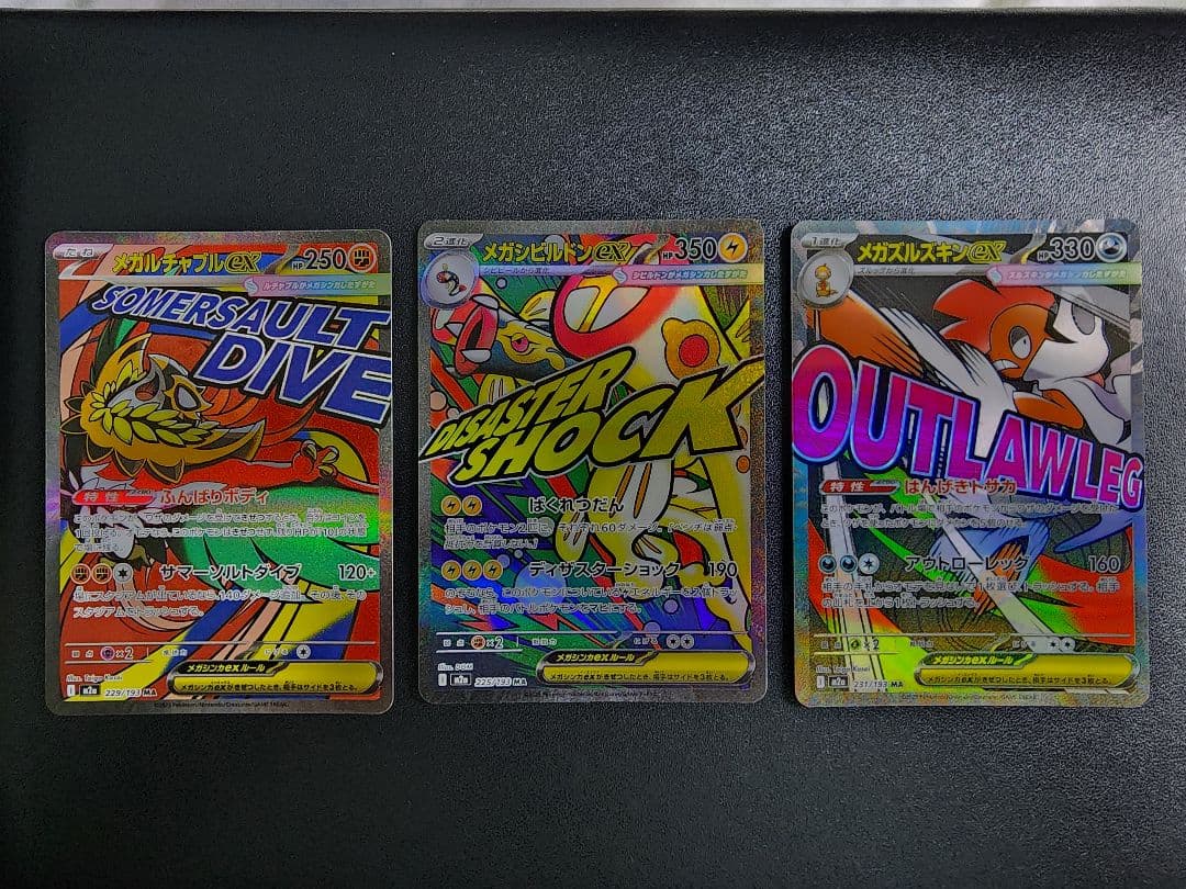 ポケモンカード EXカード MA 8セット