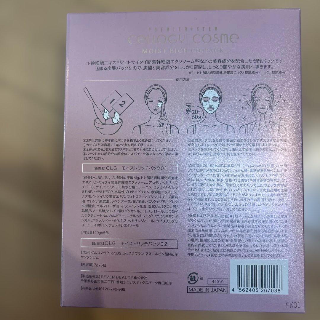 パック・フェイスマスク Cellogy Cosme Moist Rich CO2 Pack 5SET