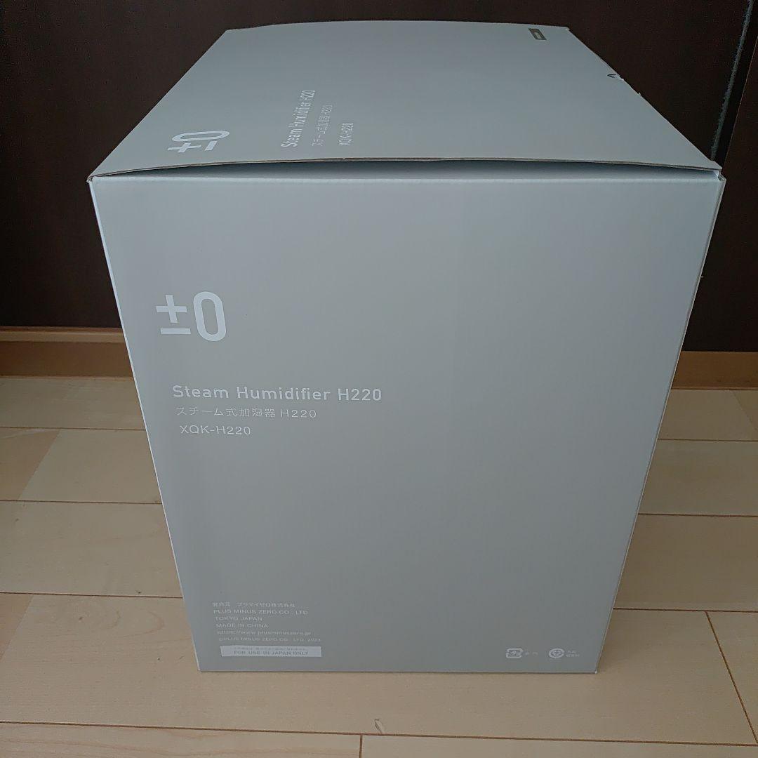 新品未使用±0 スチーム加湿器 XQK-H220