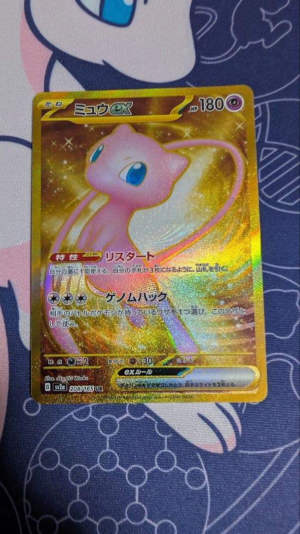 ミュウex 4枚セット